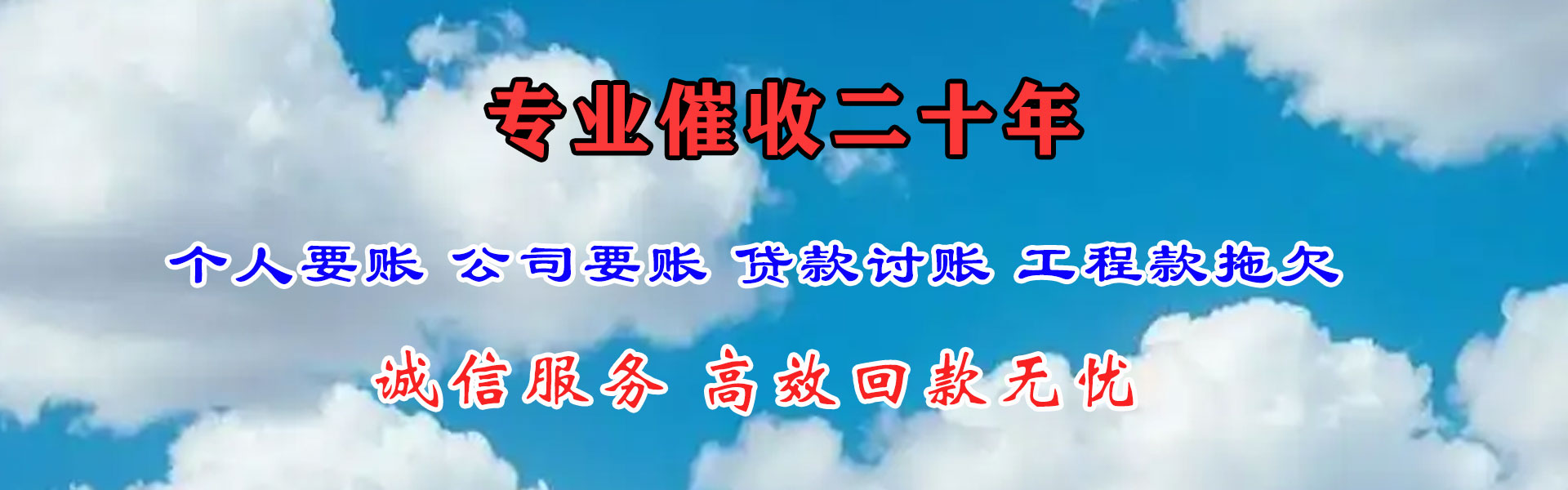 通川收债公司